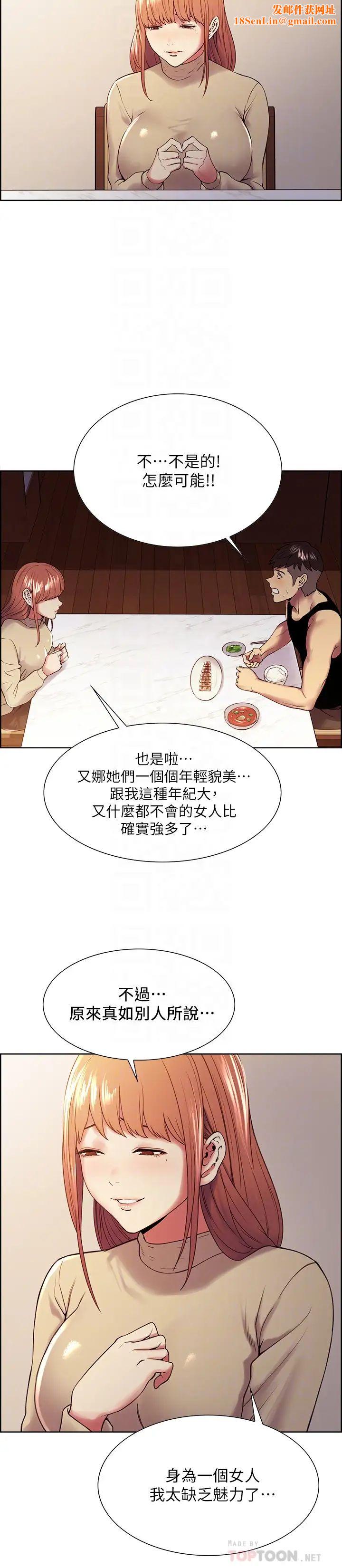 室友招募中第37话-我也不输年轻妹子…!
