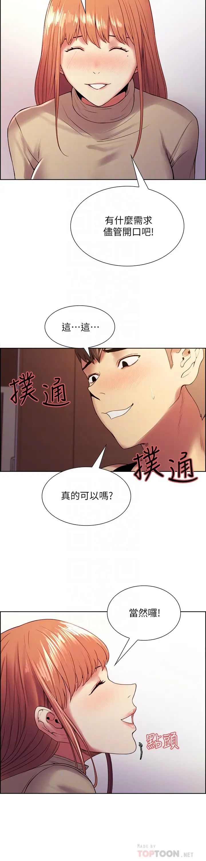 室友招募中第38话-竟然在客厅公然打炮?!