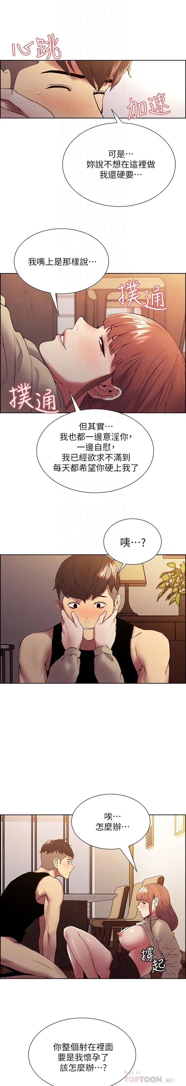 室友招募中第39话-拜託别去浴室…