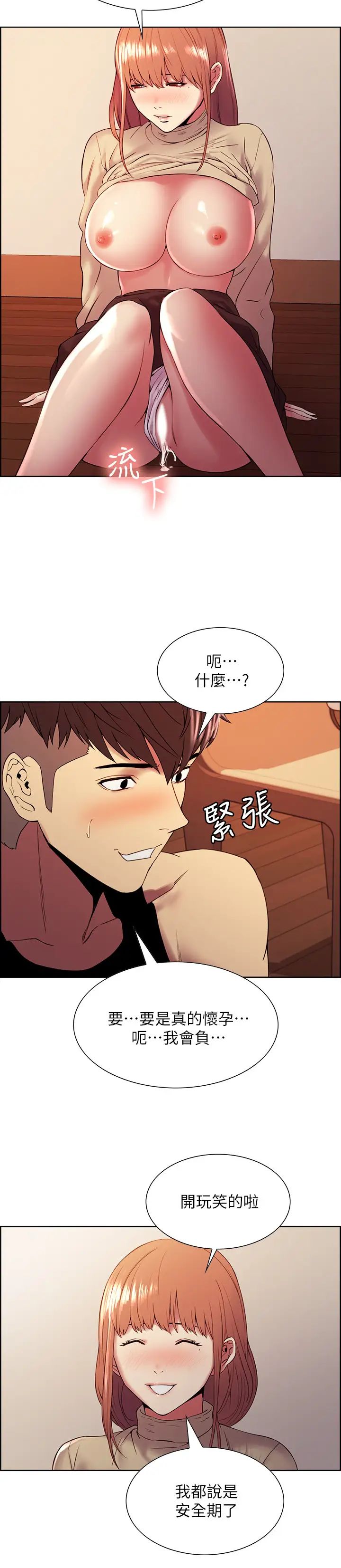 室友招募中第39话-拜託别去浴室…