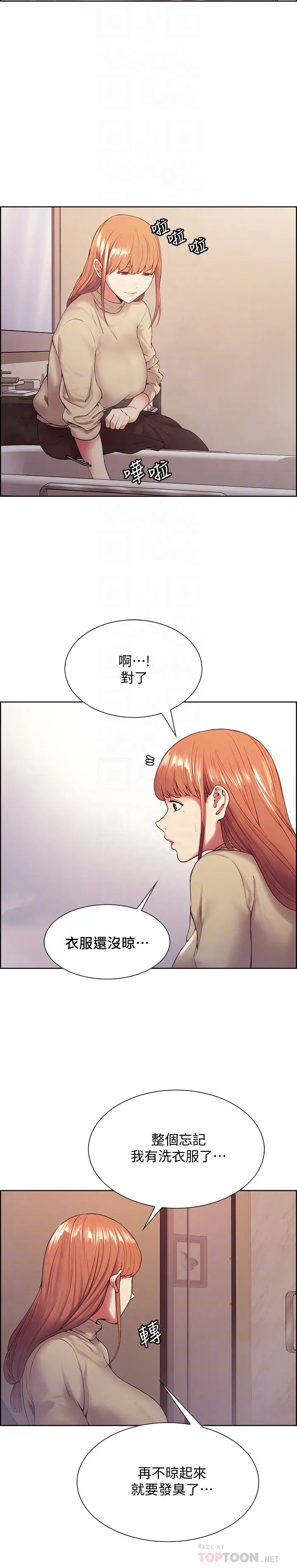 室友招募中第40話-「搞」錯阿姨了