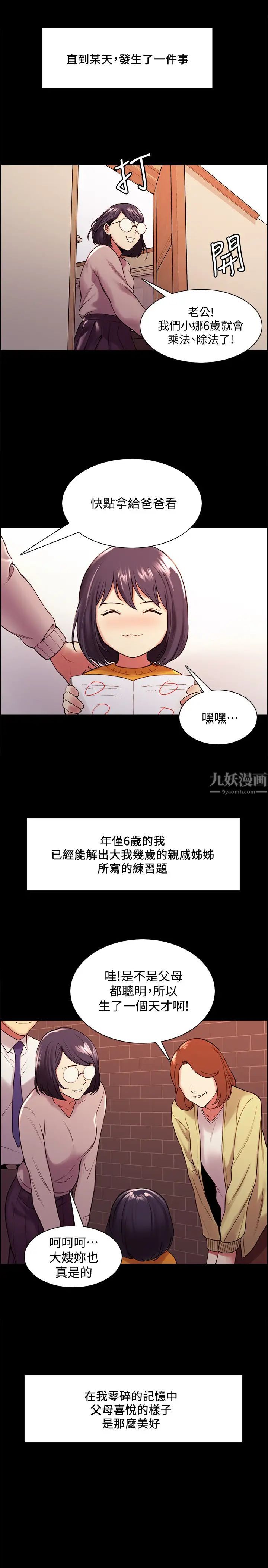 室友招募中第44话-早已遗忘的温暖