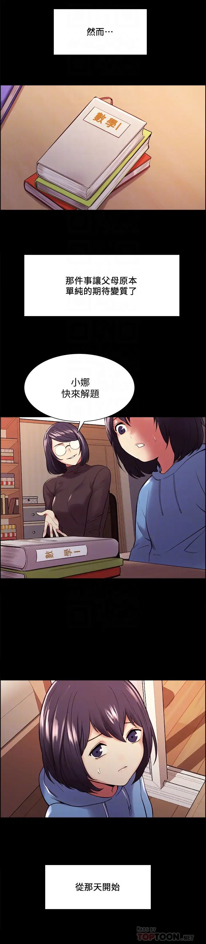 室友招募中第44话-早已遗忘的温暖