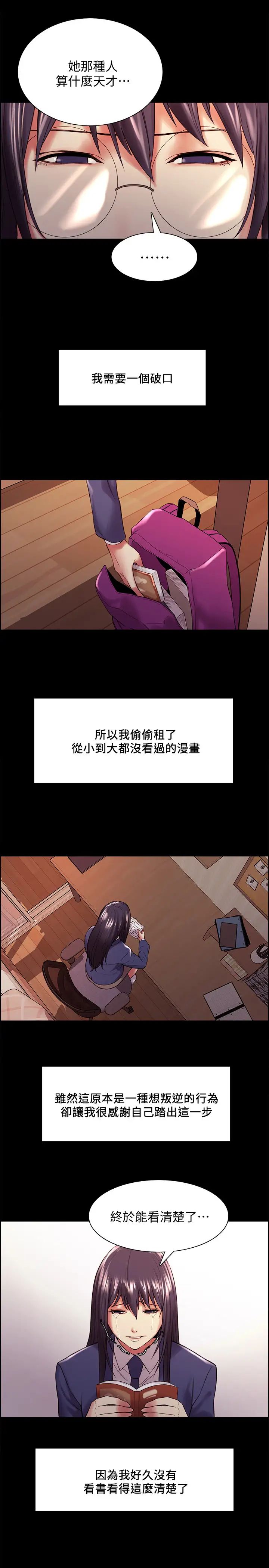 室友招募中第44話-早已遺忘的溫暖