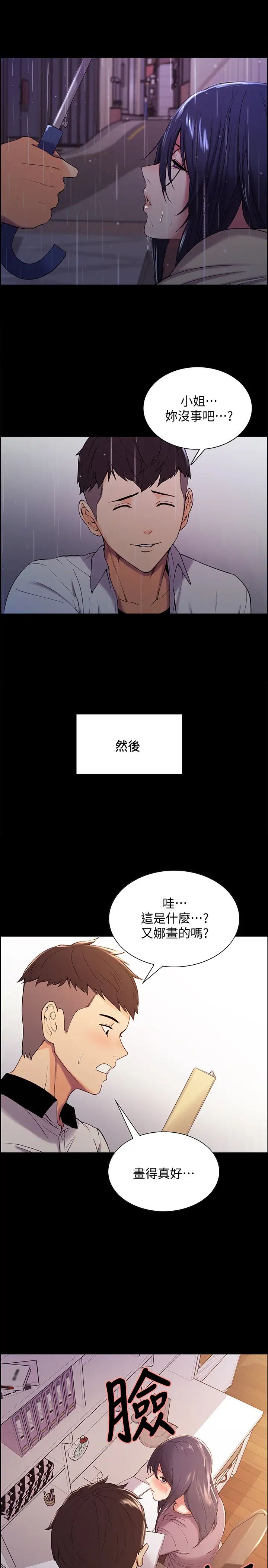 室友招募中第44话-早已遗忘的温暖