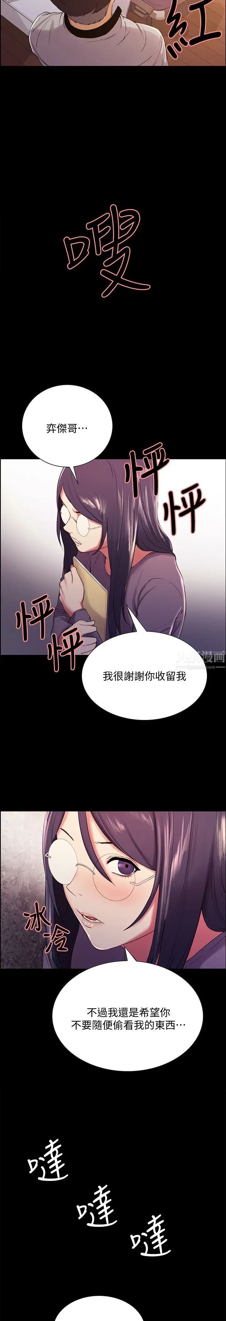 室友招募中第44话-早已遗忘的温暖