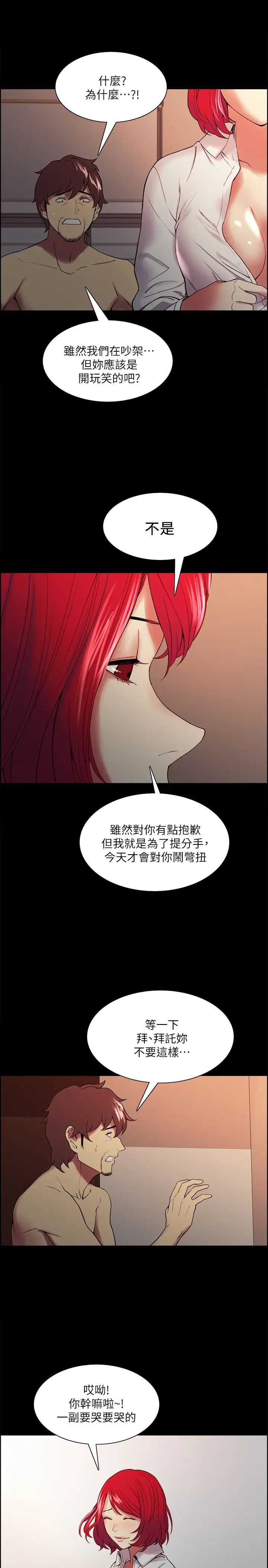 室友招募中第47话-坦承与下定决心