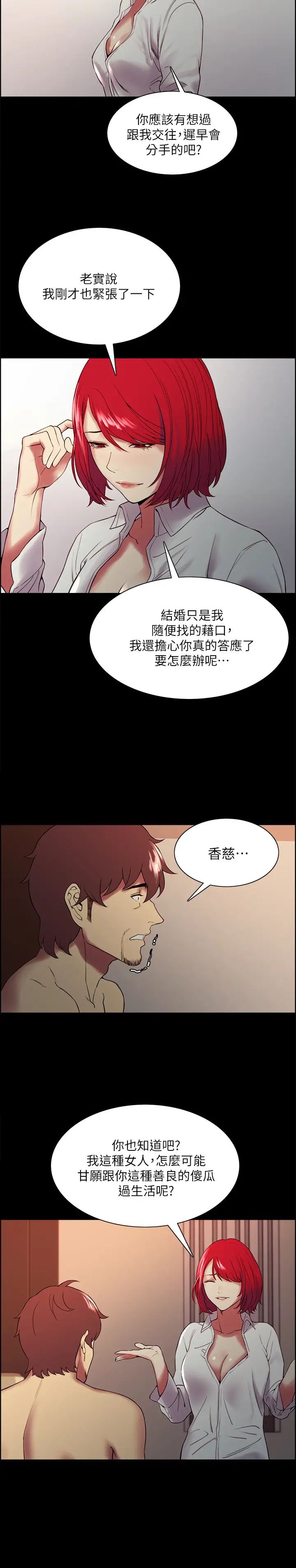 室友招募中第47話-坦承與下定決心