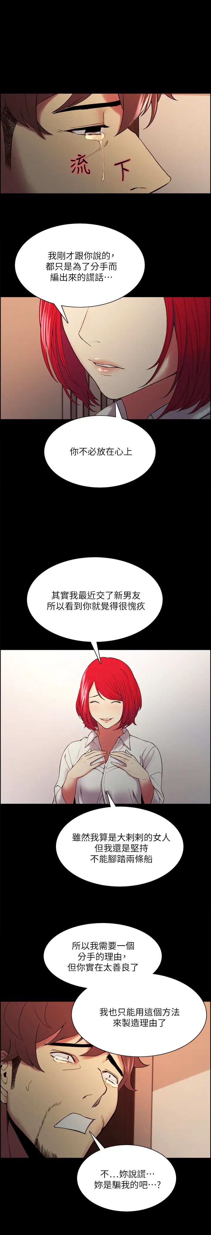《室友招募中》第47话-坦承与下定决心