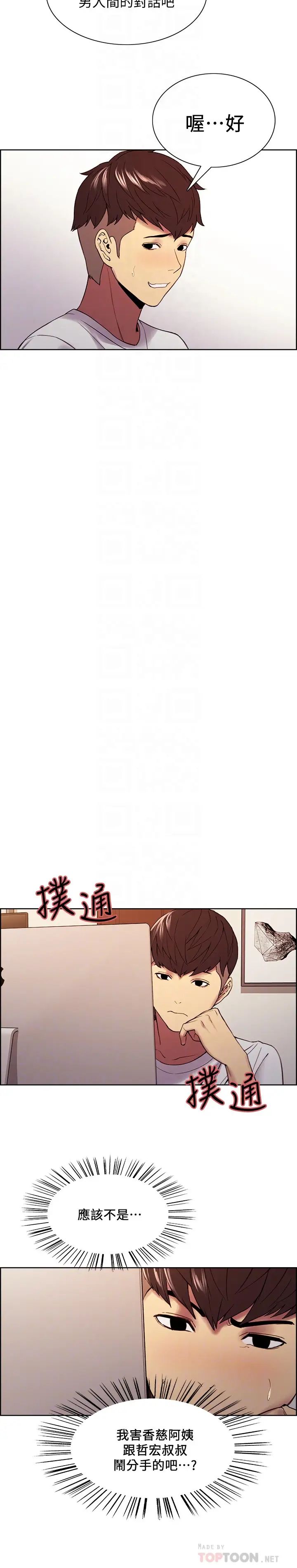 室友招募中第48话-祸不单行