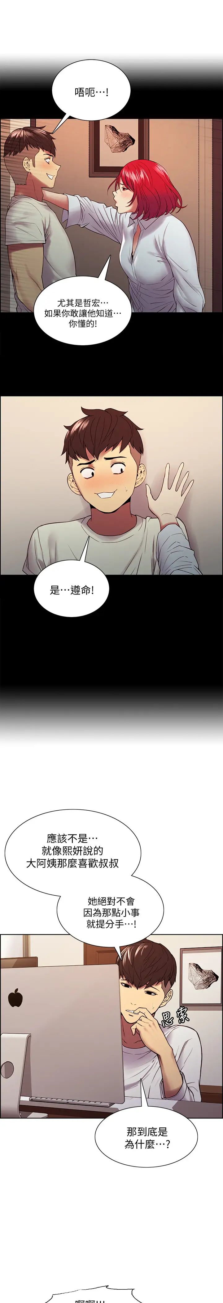 室友招募中第48话-祸不单行