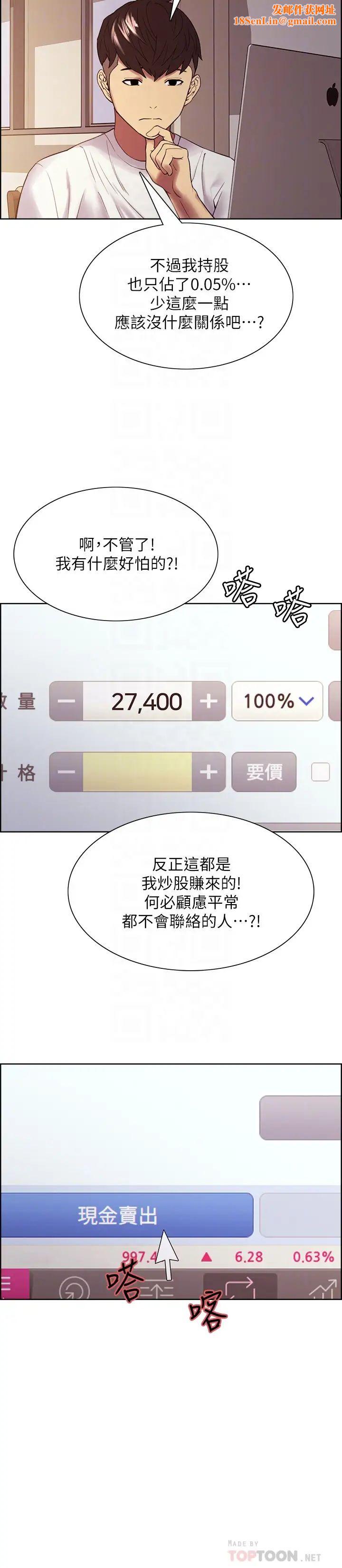 室友招募中第48话-祸不单行