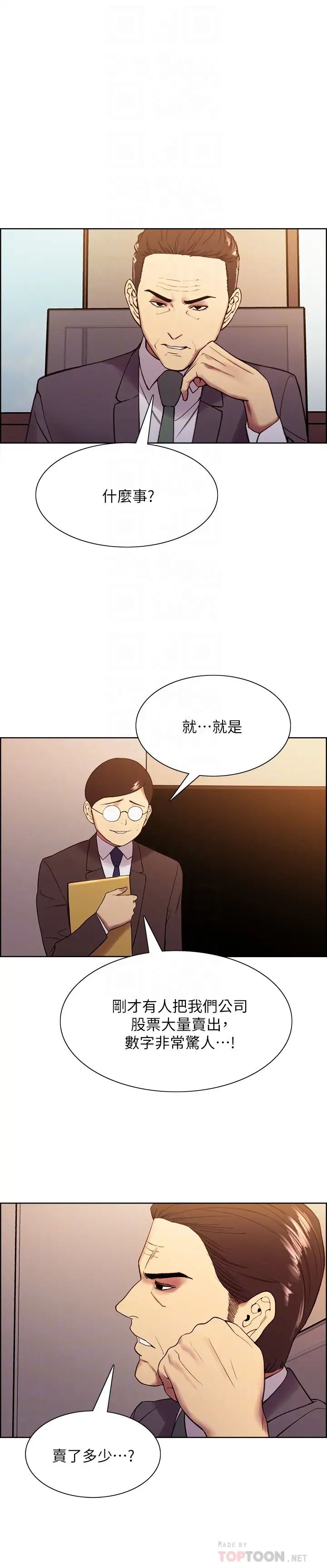 室友招募中第48話-禍不單行