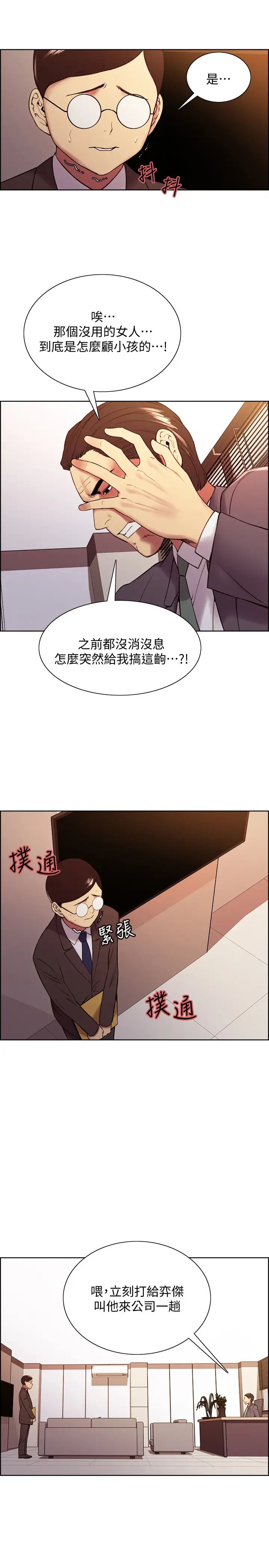 室友招募中第48话-祸不单行