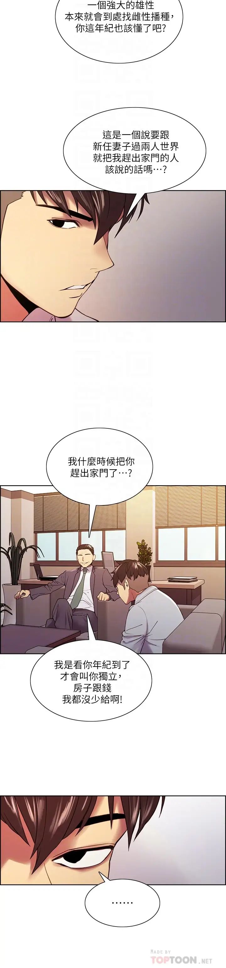 《室友招募中》第51话-危险的她