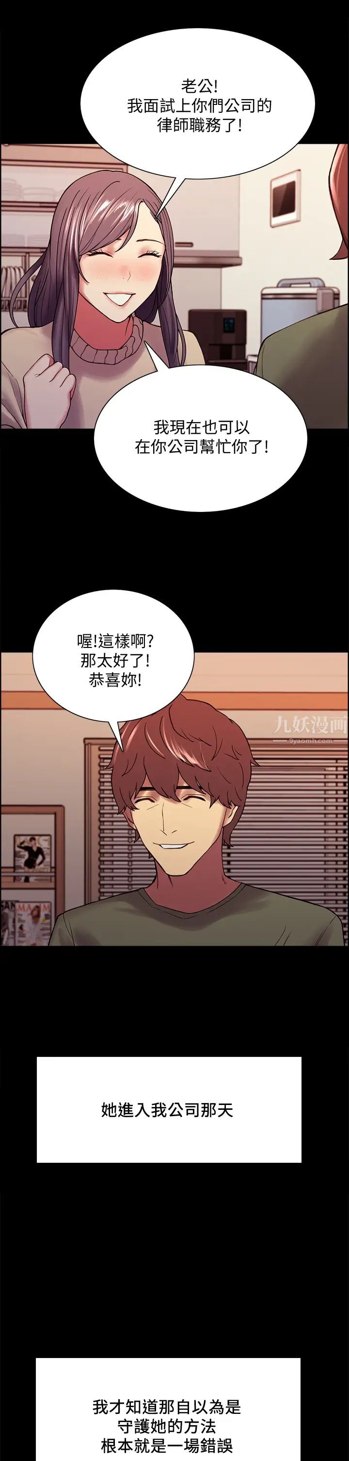 室友招募中第54話-哲宏，我願意為你付出一切