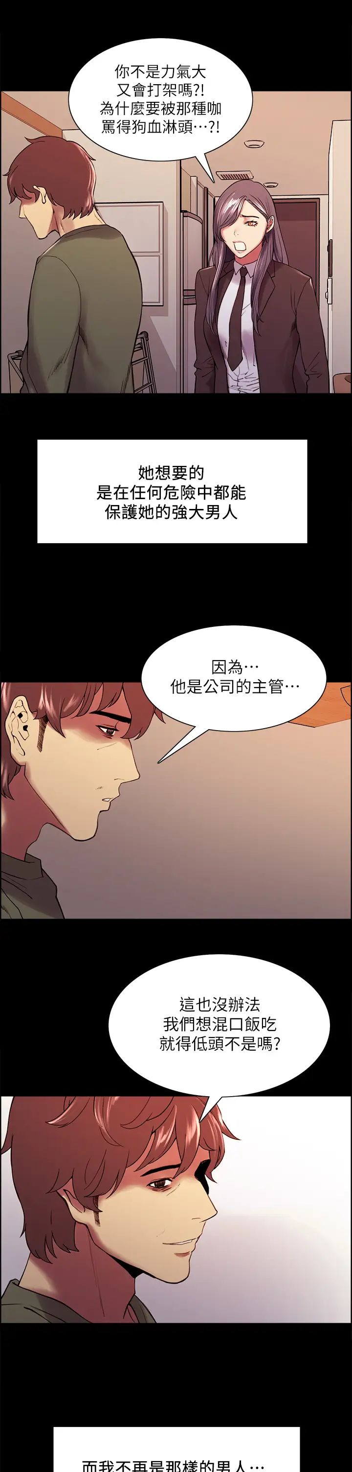 室友招募中第54話-哲宏，我願意為你付出一切