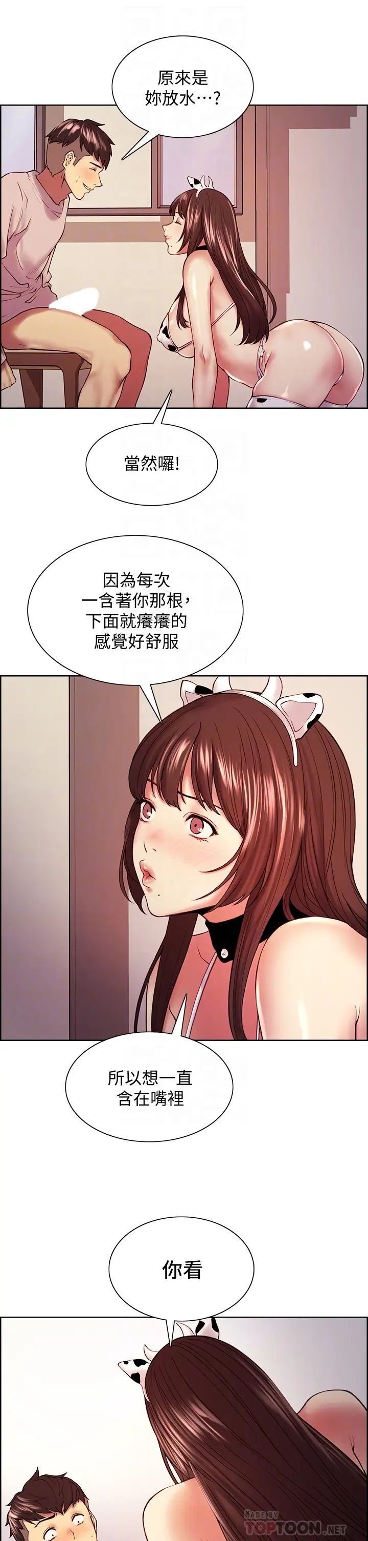 室友招募中第56话-熙妍想要的特别奖励