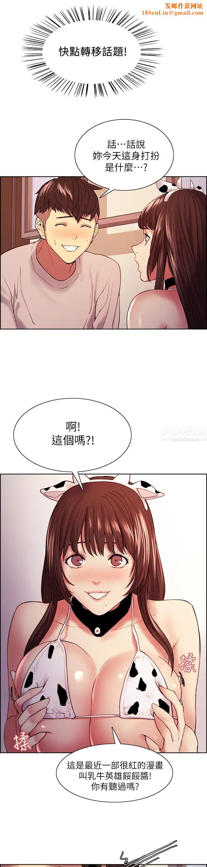 室友招募中第56话-熙妍想要的特别奖励