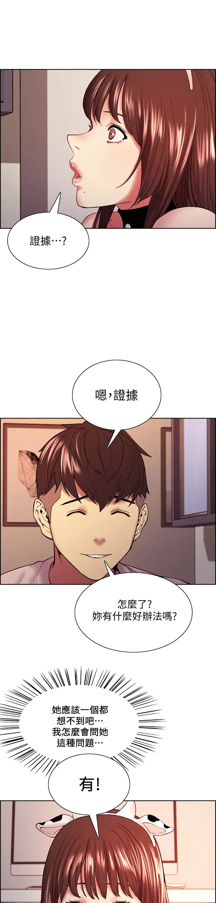 室友招募中第56话-熙妍想要的特别奖励