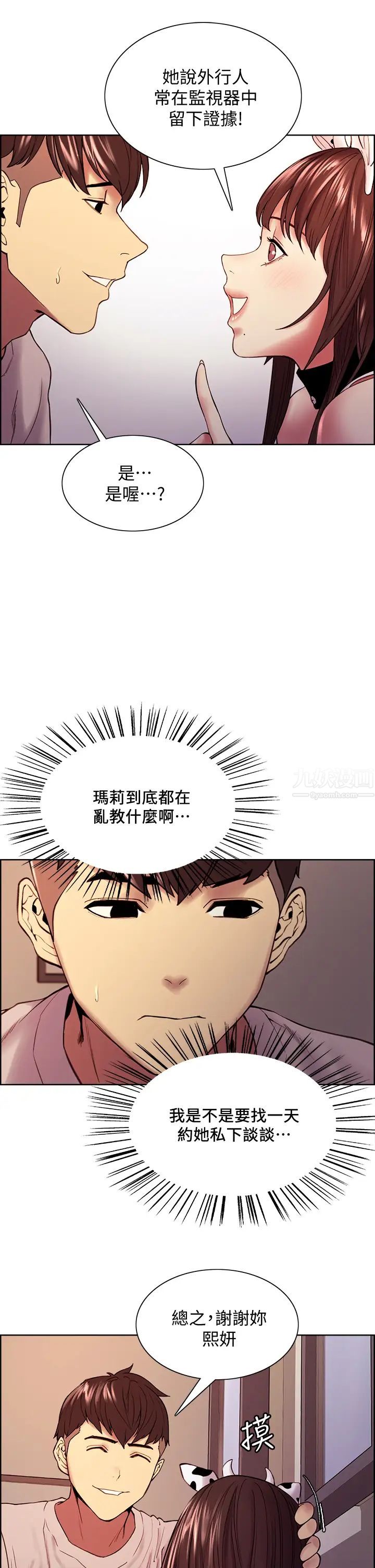 室友招募中第56话-熙妍想要的特别奖励