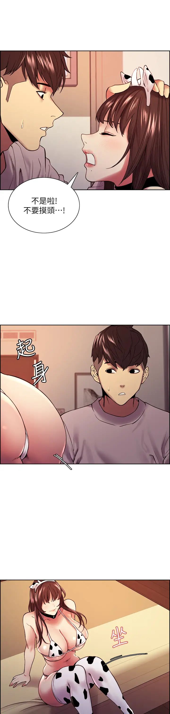 室友招募中第56话-熙妍想要的特别奖励