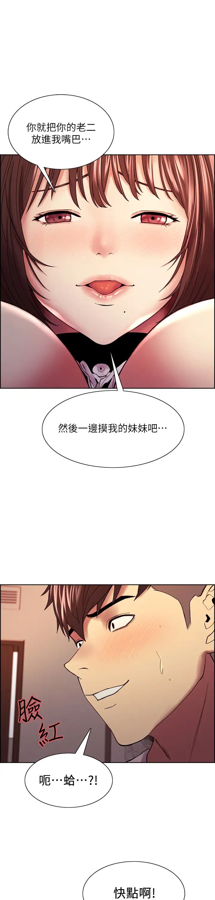 室友招募中第57话-让人失控的高超口技