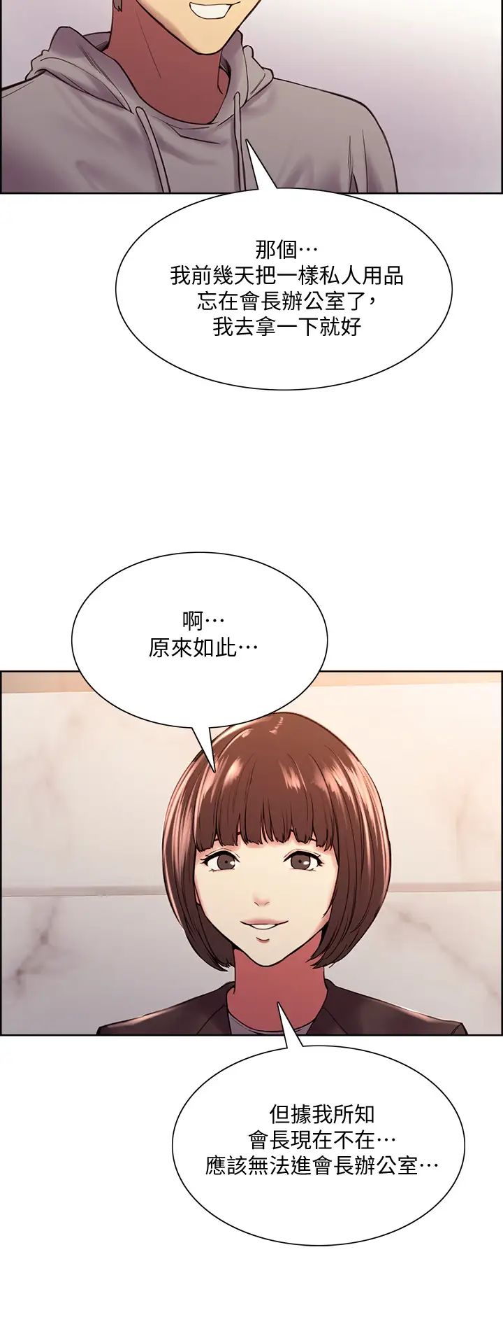 室友招募中第57話-讓人失控的高超口技
