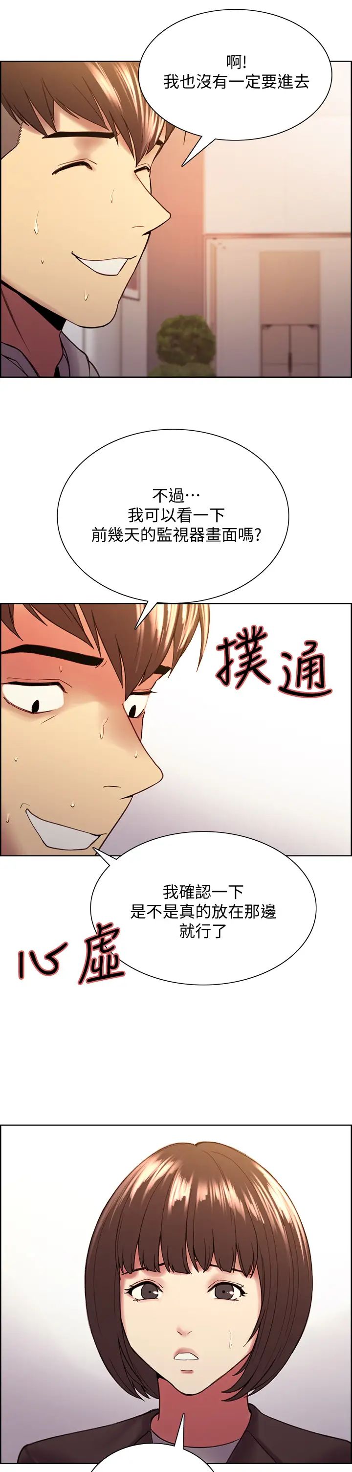 室友招募中第57话-让人失控的高超口技