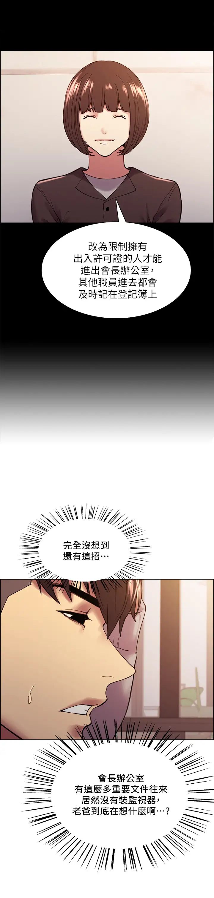 室友招募中第58话-原来你觊觎的是我身体