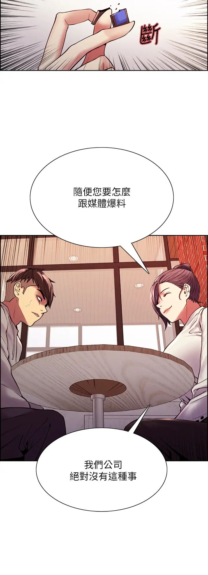 室友招募中第58話-原來你覬覦的是我身體