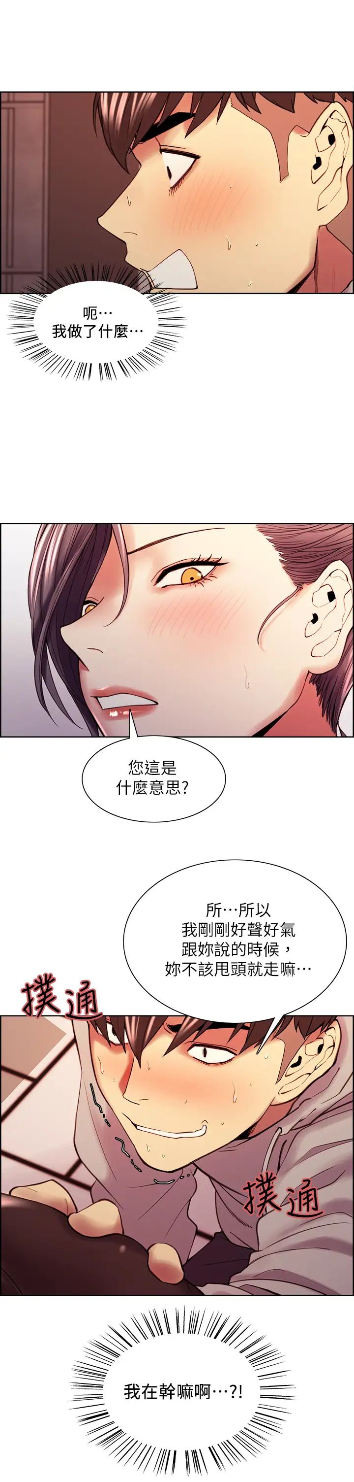室友招募中第58话-原来你觊觎的是我身体