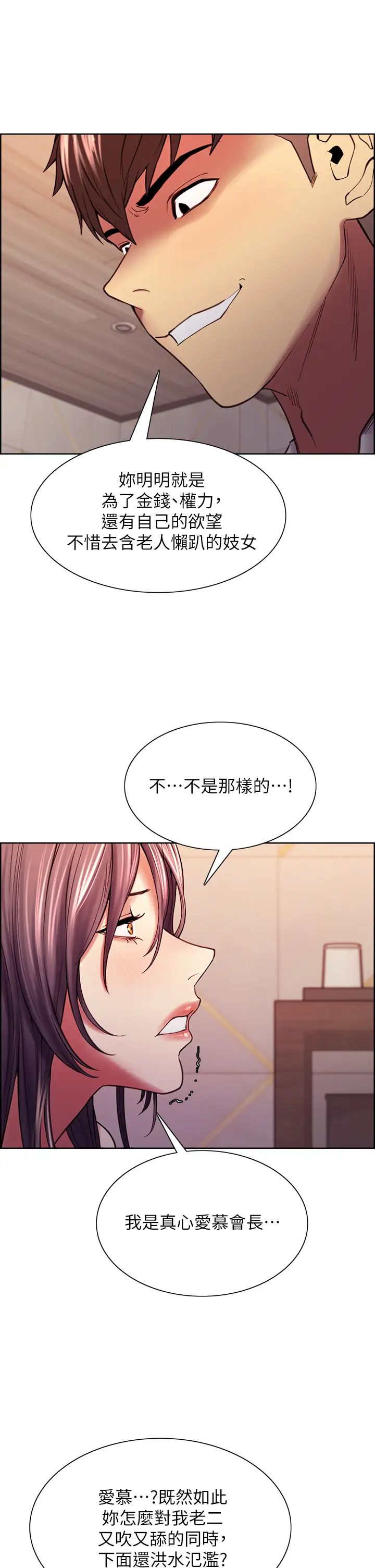 室友招募中第59话-含着老头懒趴的女人