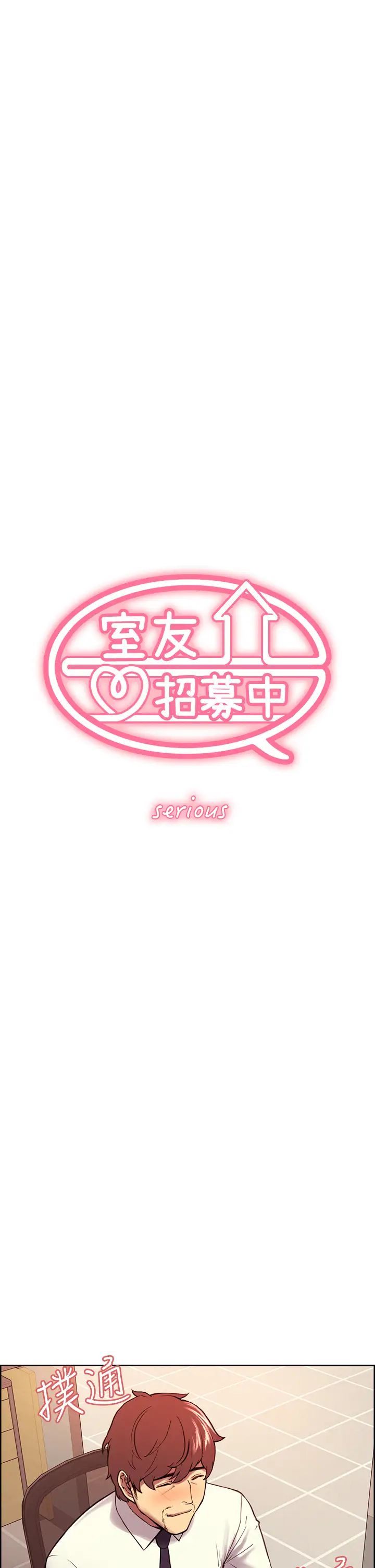 室友招募中第61話-我會讓你爽到眼裡沒有別人