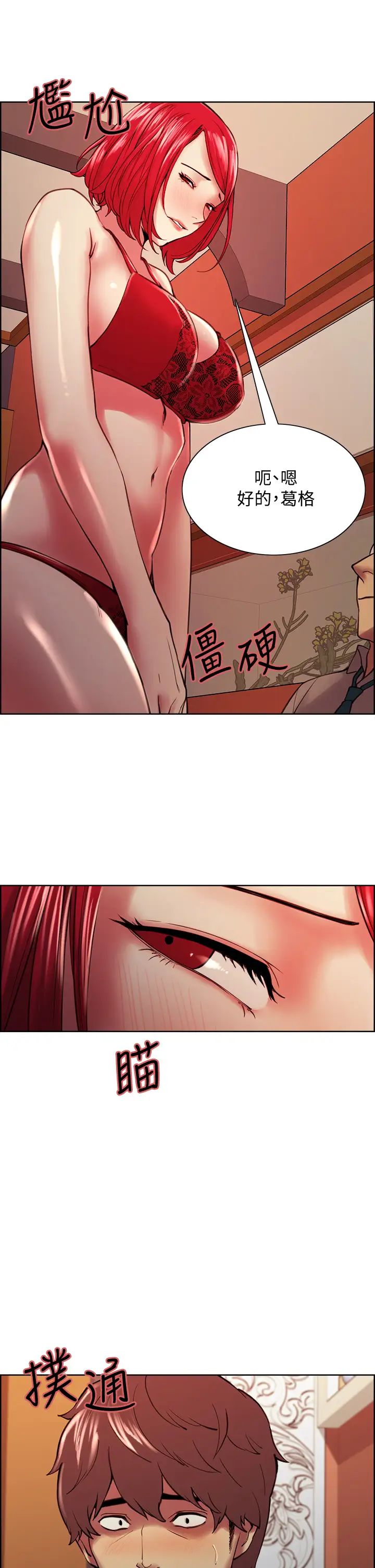 室友招募中第61話-我會讓你爽到眼裡沒有別人
