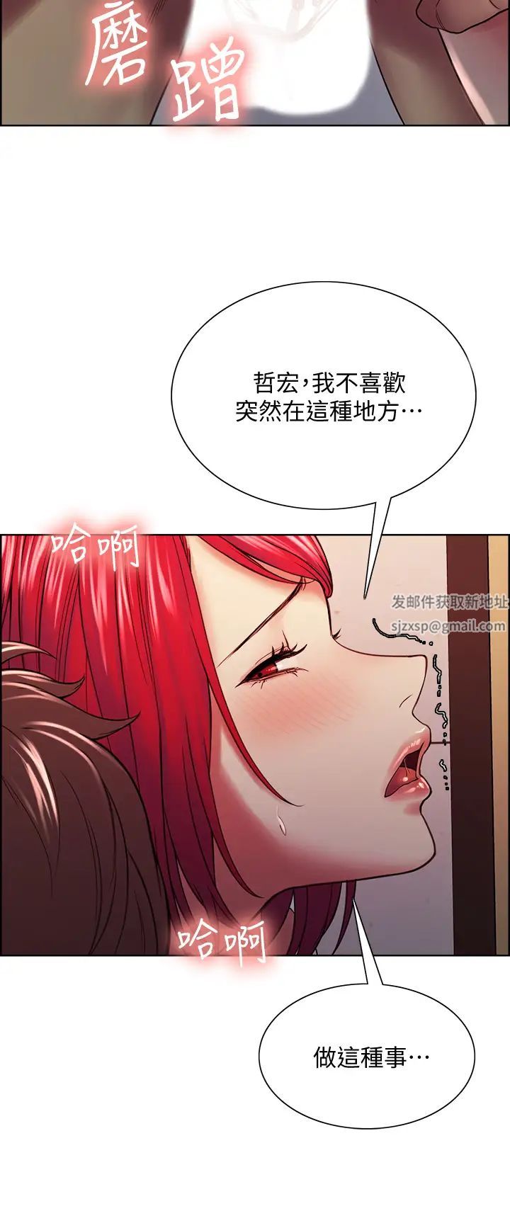室友招募中第64話-抱歉，我停不下來