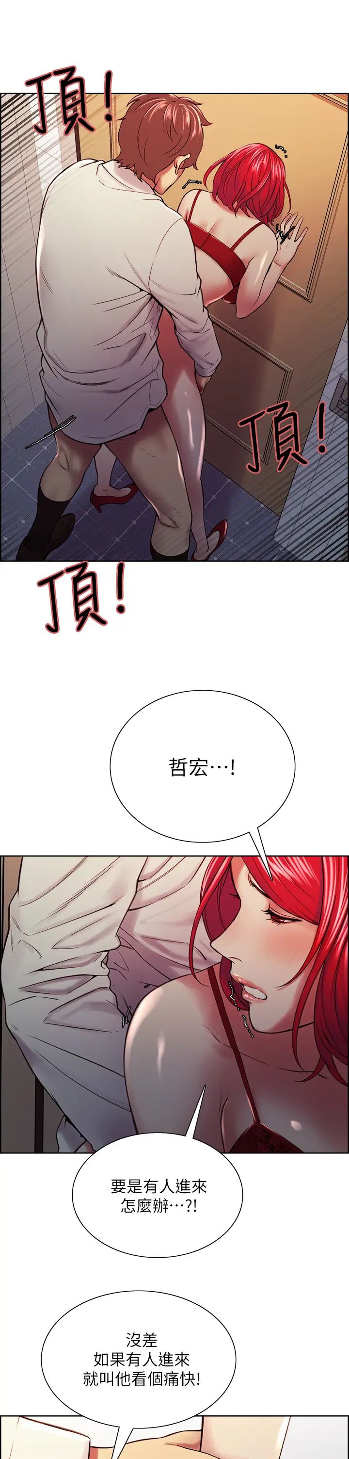 《室友招募中》第64话-抱歉，我停不下来