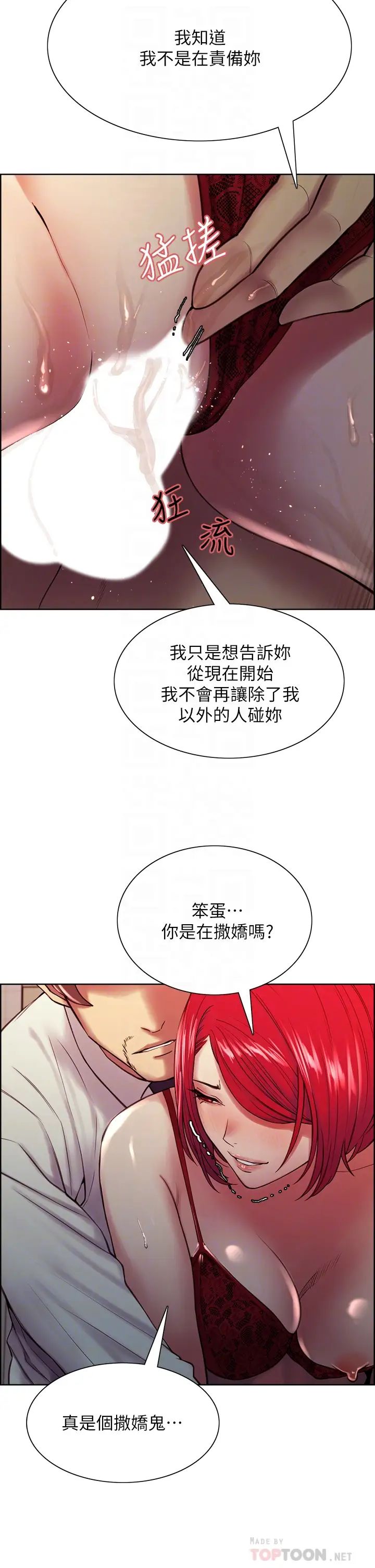 室友招募中第64话-抱歉，我停不下来