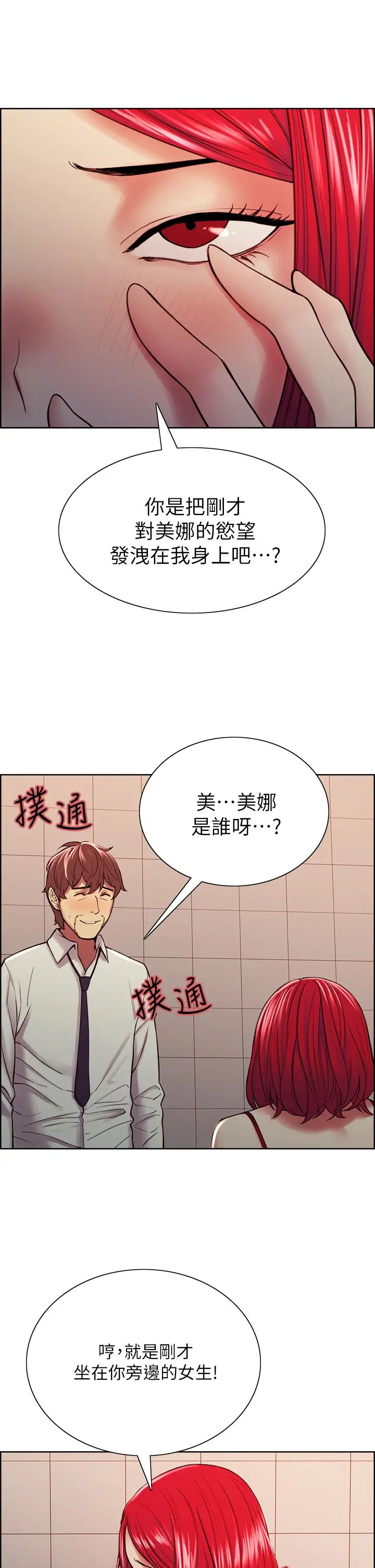 室友招募中第64话-抱歉，我停不下来
