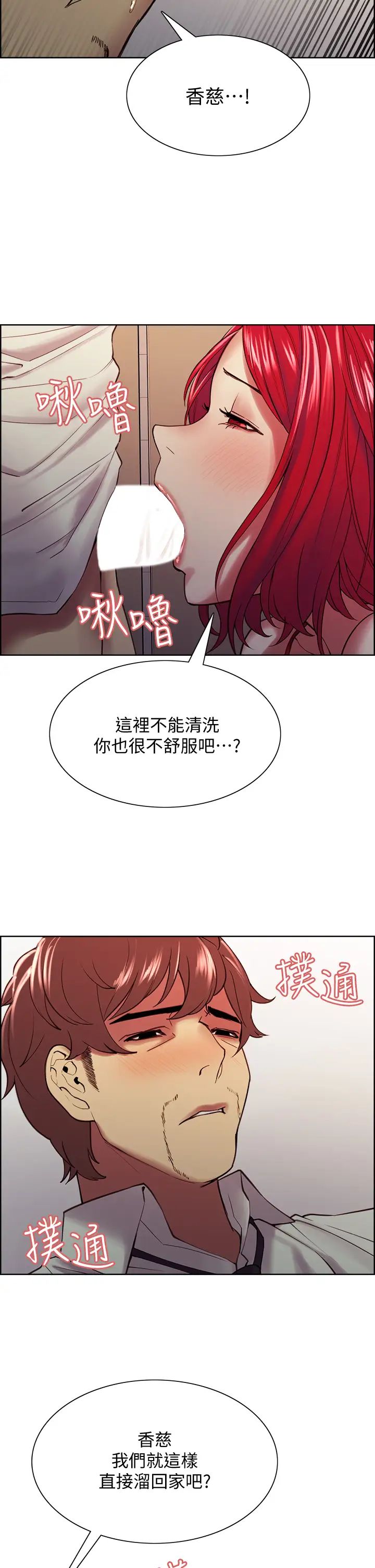 室友招募中第64话-抱歉，我停不下来