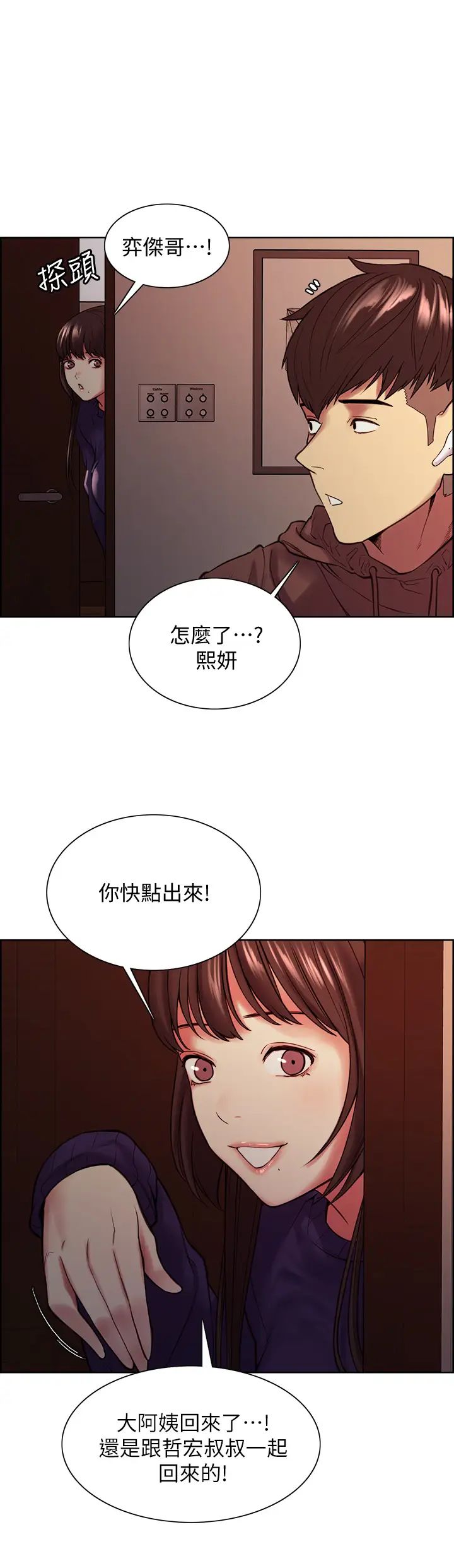 室友招募中第64话-抱歉，我停不下来