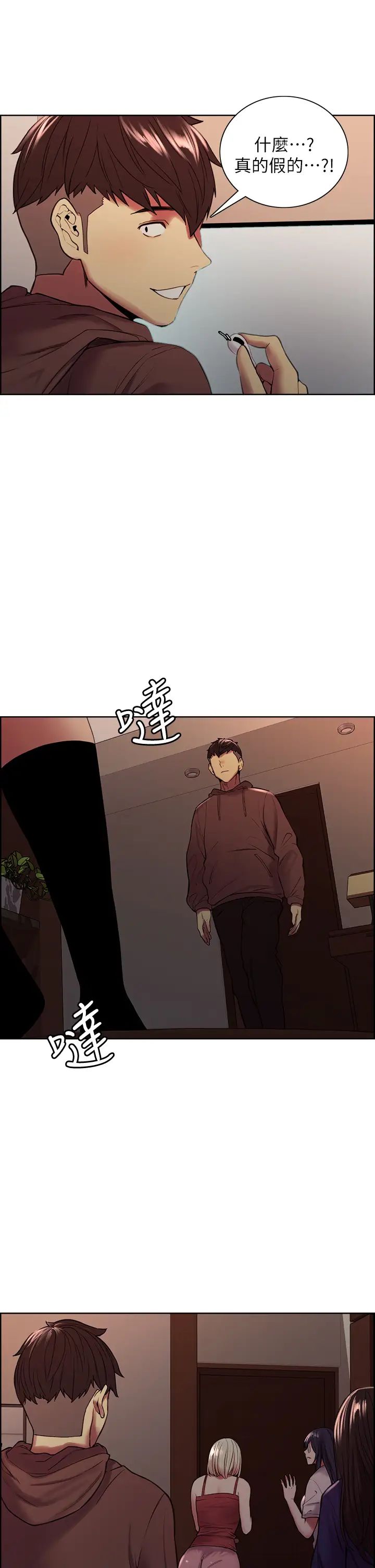 室友招募中第64话-抱歉，我停不下来