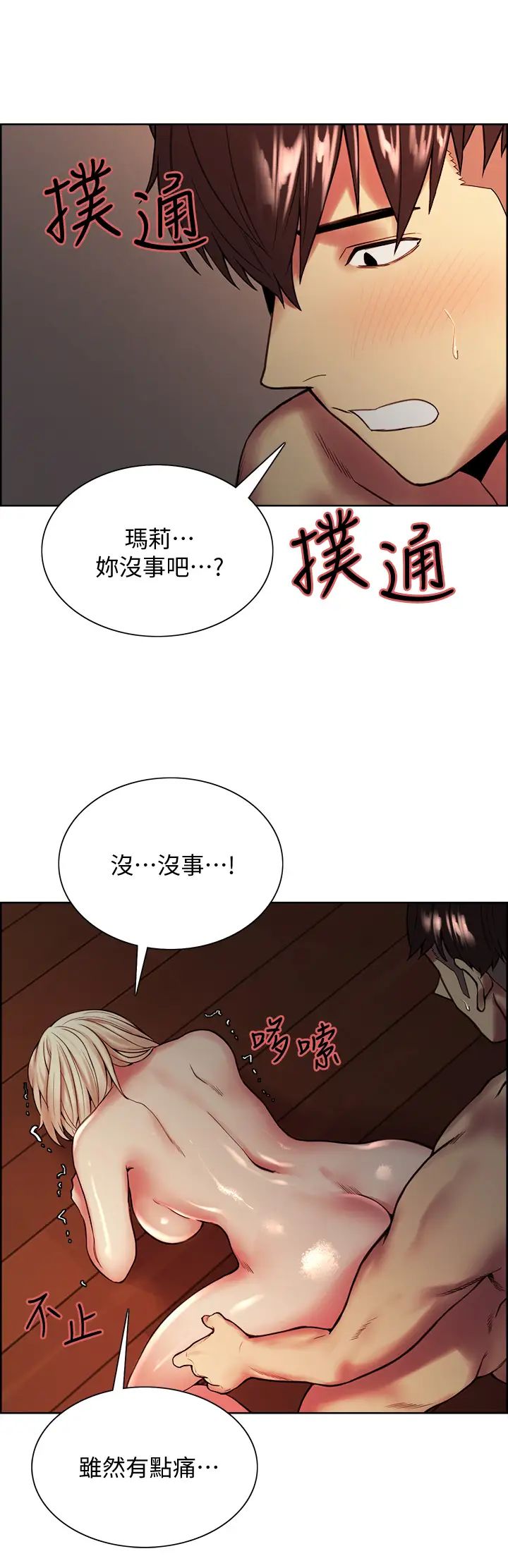 室友招募中第66话-偷窥已经满足不瞭我