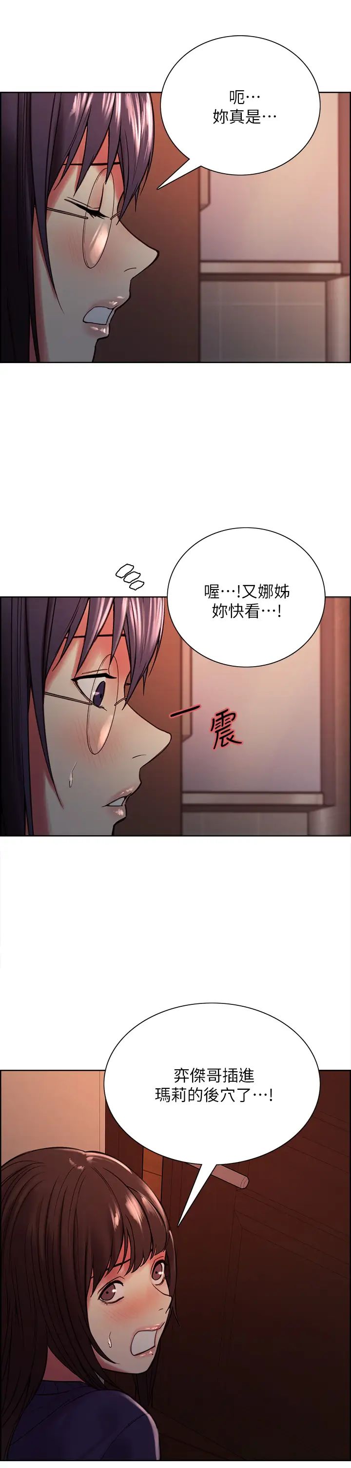 室友招募中第66话-偷窥已经满足不瞭我