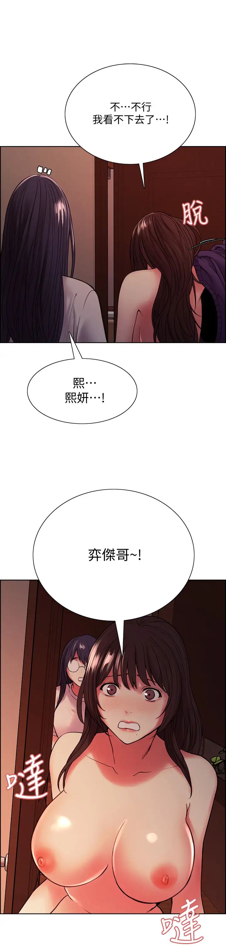 室友招募中第66话-偷窥已经满足不瞭我