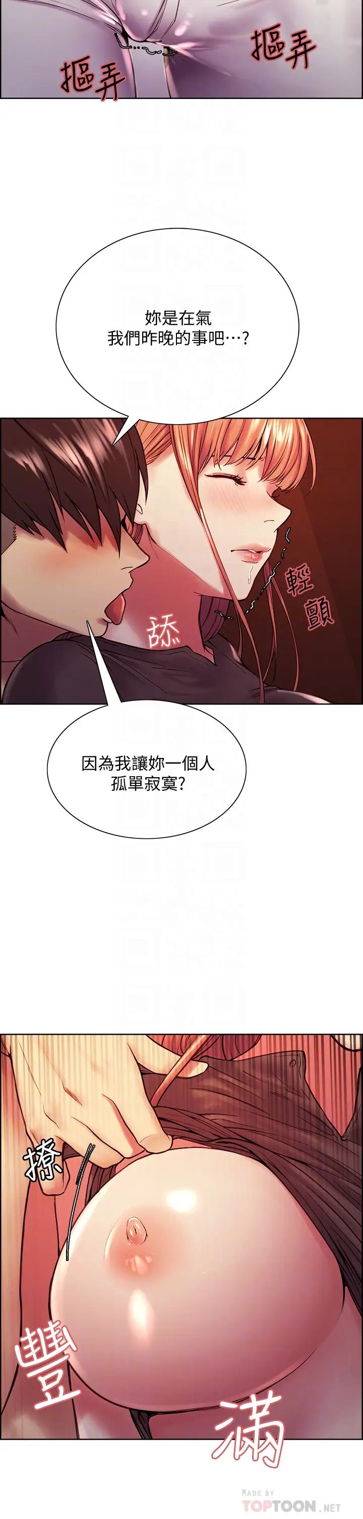 室友招募中第68话-生气也好性感的小阿姨