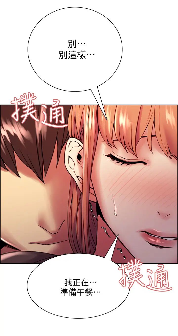 室友招募中第68话-生气也好性感的小阿姨