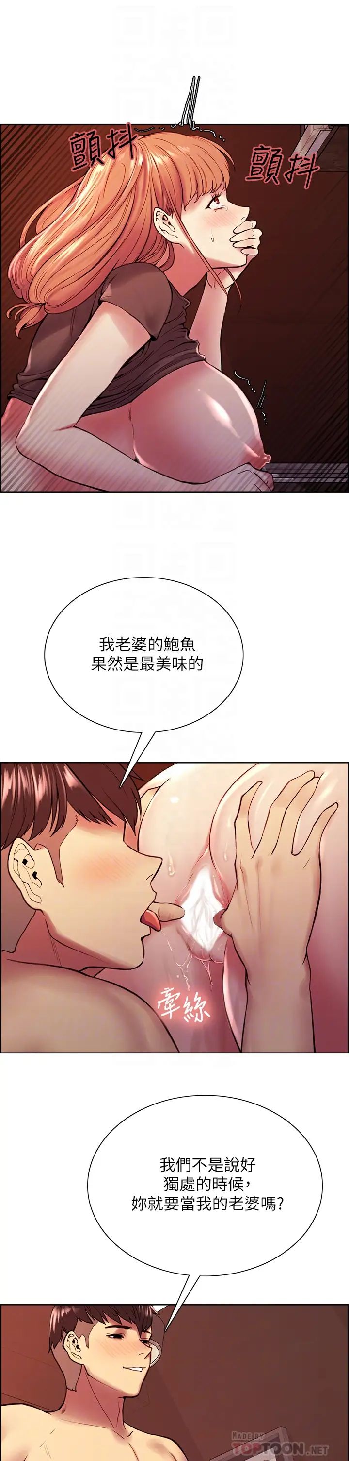 室友招募中第68话-生气也好性感的小阿姨