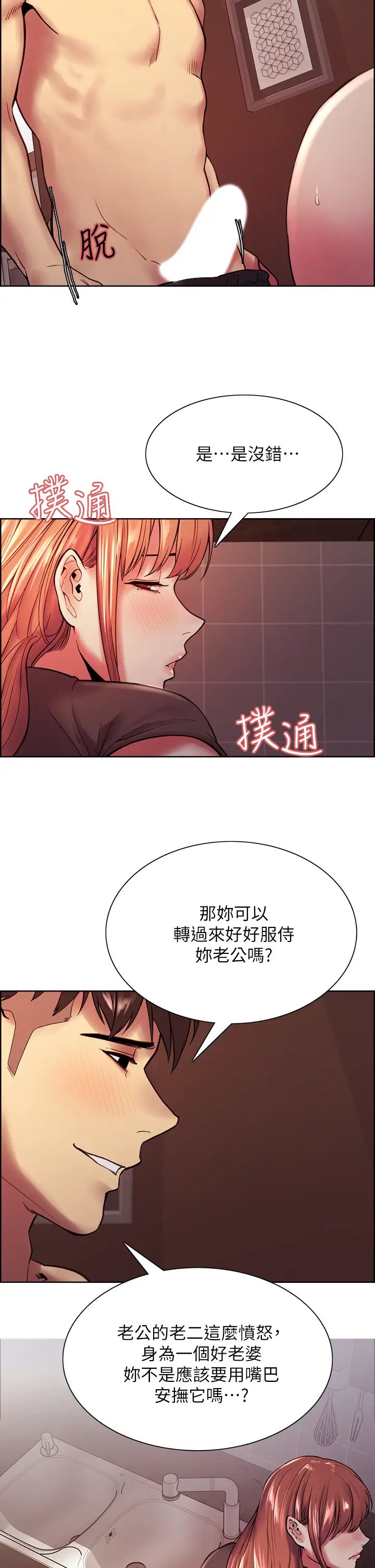 室友招募中第68话-生气也好性感的小阿姨