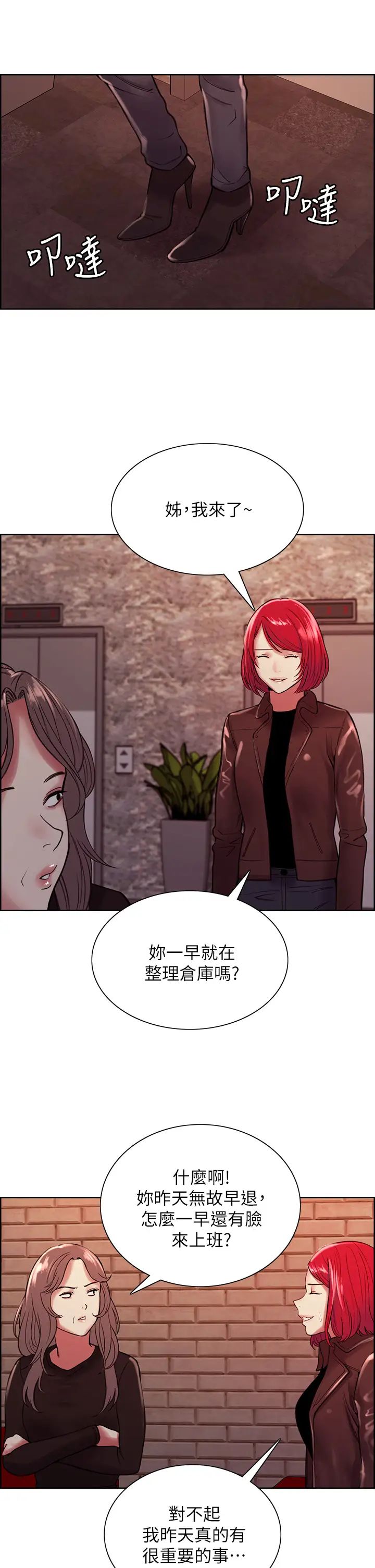 室友招募中第68话-生气也好性感的小阿姨